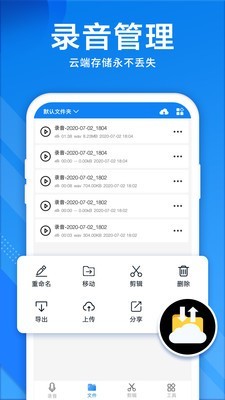 录音机精灵截图2