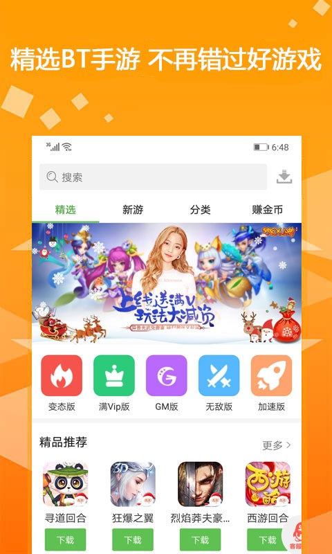 冰哥游戏盒截图1
