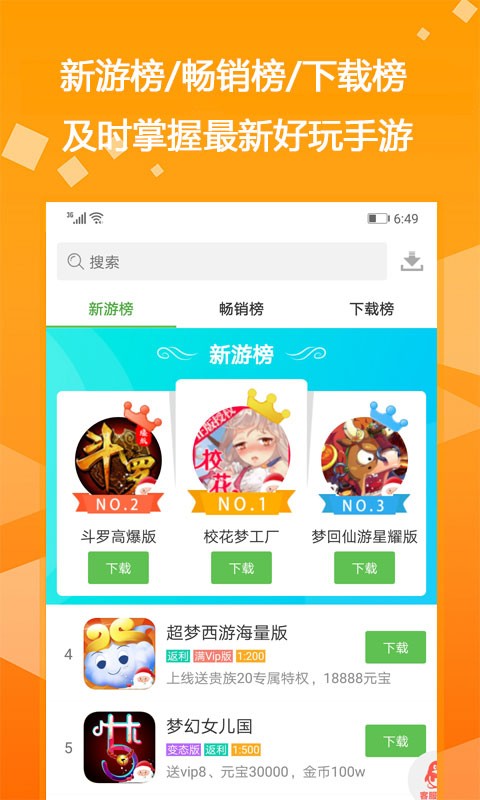 冰哥游戏盒截图4