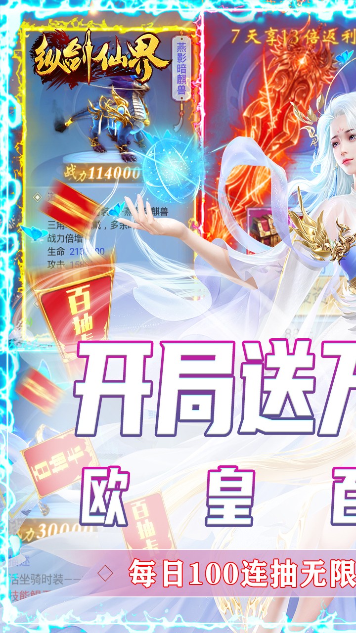 纵剑仙界BT(送万元壕礼) 1.0截图1 纵剑仙界BT(送万元壕礼) 1.0截图1