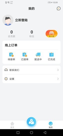 微谷子商家截图3