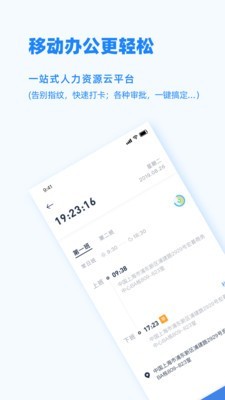 Peoplus 3.2.9截图1