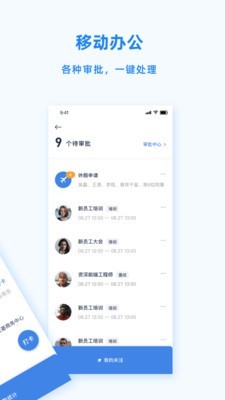 Peoplus 3.2.9截图2