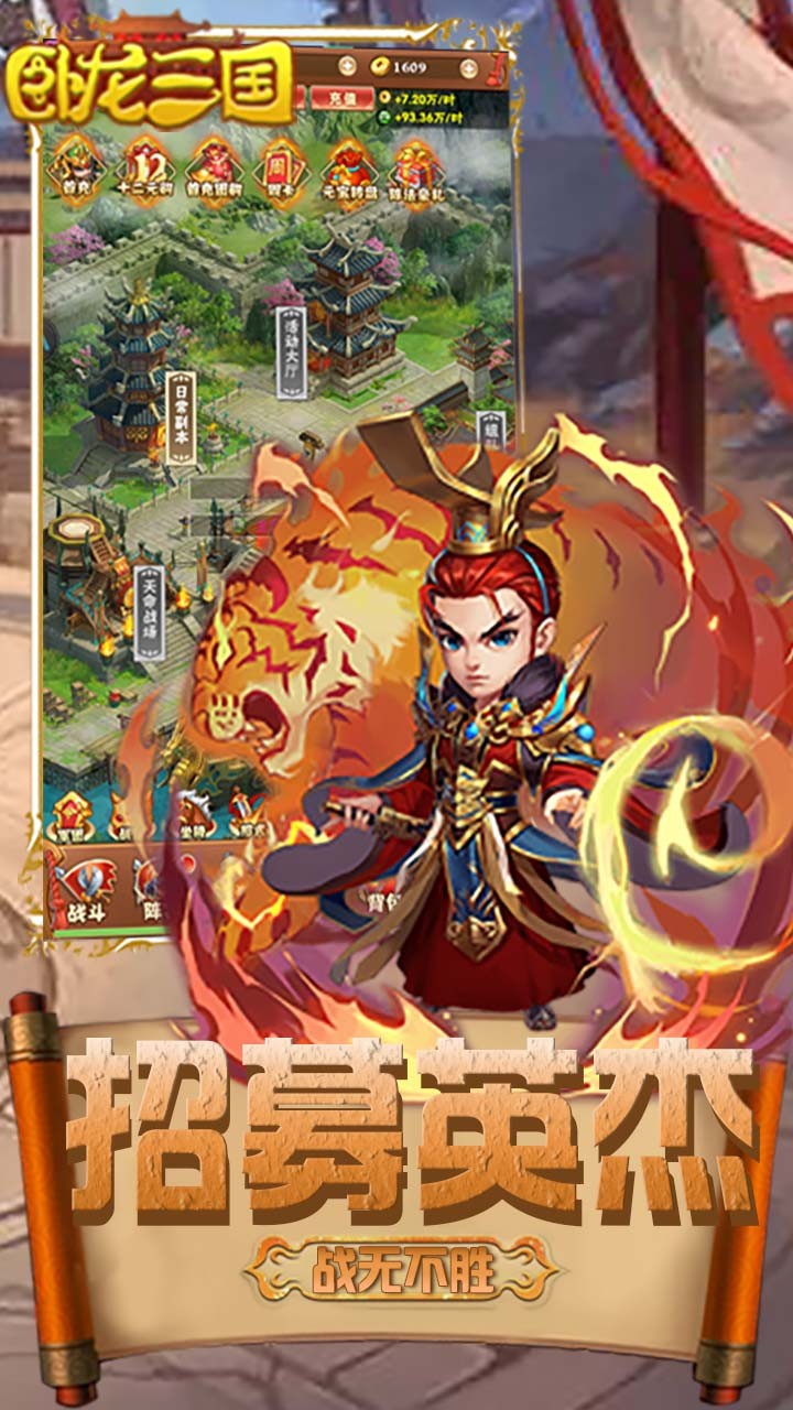 卧龙三国（高爆福利） 1.0.0截图1