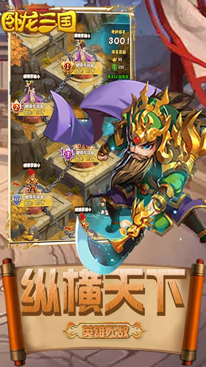 卧龙三国（高爆福利） 1.0.0截图3