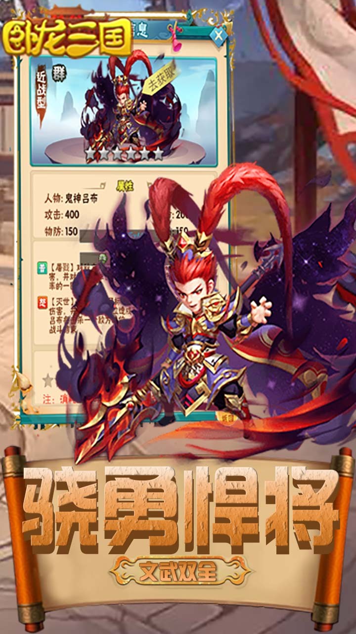 卧龙三国（高爆福利） 1.0.0截图4