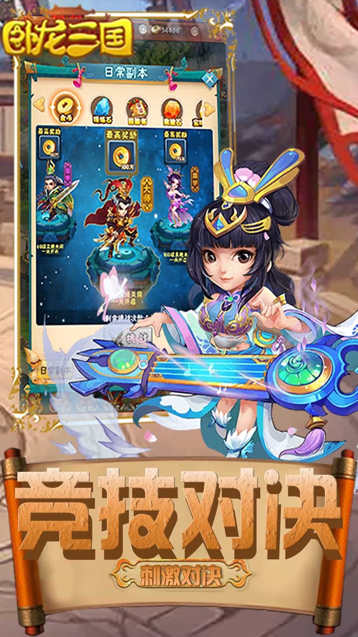 卧龙三国（高爆福利） 1.0.0截图5