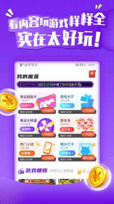玩赚魔盒 1.6.9.9截图1