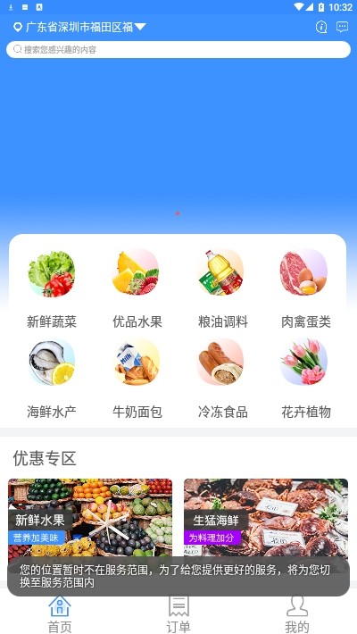 快乐生鲜 10.6.2截图2