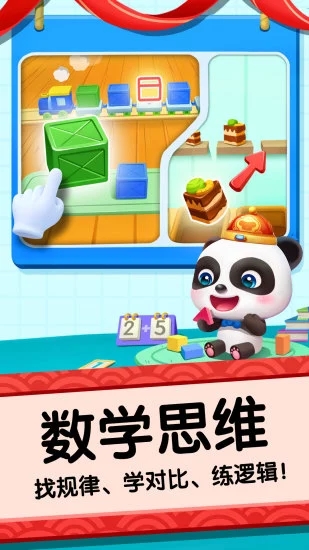 宝宝巴士奇妙屋儿童早教app v9.40.35.01 安卓版截图2