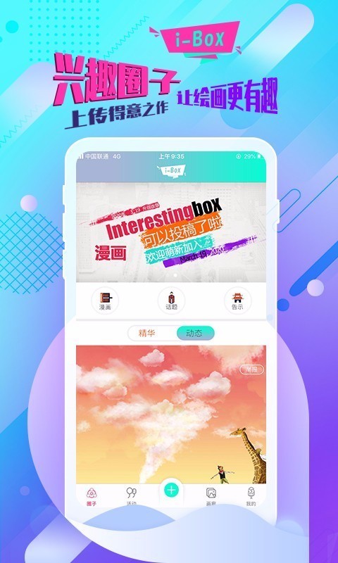 绘画兴趣盒 1.0.5截图1