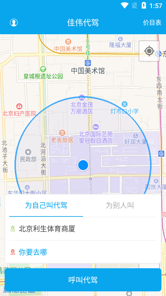 佳伟代驾截图2 佳伟代驾截图2