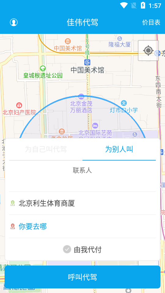 佳伟代驾截图4 佳伟代驾截图4