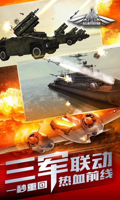 战机风暴手游百度版下载 v1.2 安卓版截图5