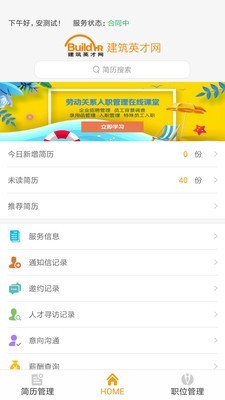 英才企业版截图1