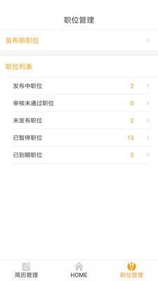 英才企业版截图3