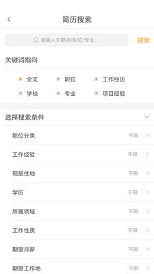 英才企业版截图4