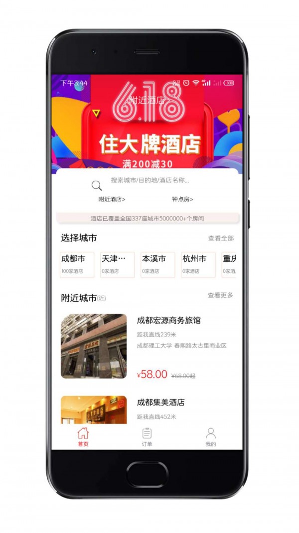 趣易订酒店 1.0.7截图1 趣易订酒店 1.0.7截图1