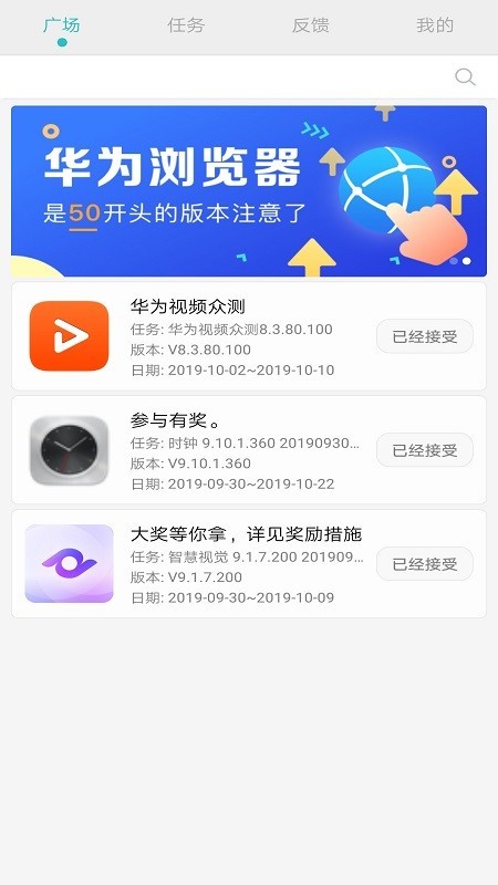 华为众测 204.159668截图1 华为众测 204.159668截图1