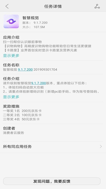 华为众测 204.159668截图2 华为众测 204.159668截图2