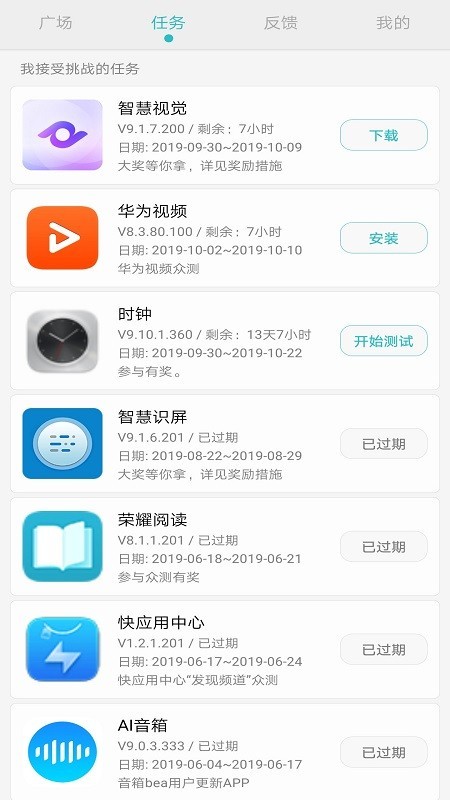 华为众测 204.159668截图3 华为众测 204.159668截图3