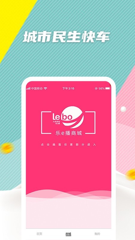 乐e播 10.1.14截图1