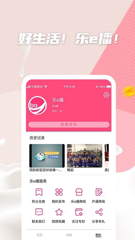 乐e播 10.1.14截图4