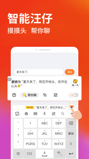 搜狗输入法 v10.15.1截图1