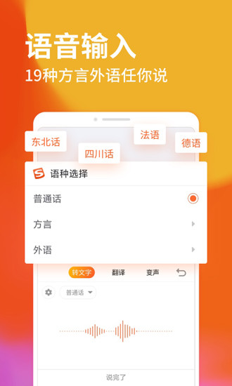 搜狗输入法 v10.15.1截图2