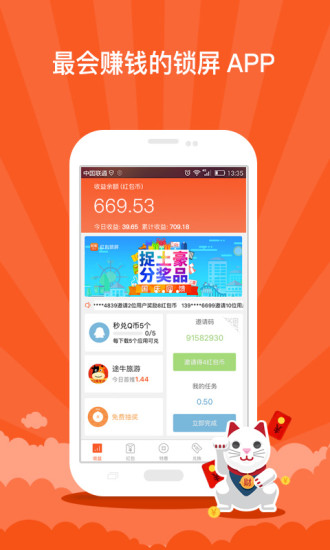 红包锁屏最新手机版下载 v4.0.2.6安卓版截图4