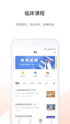 医生站 5.7.1截图1