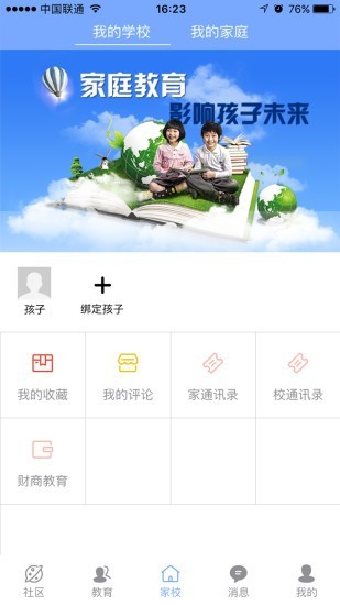 兴家佳教师版截图1