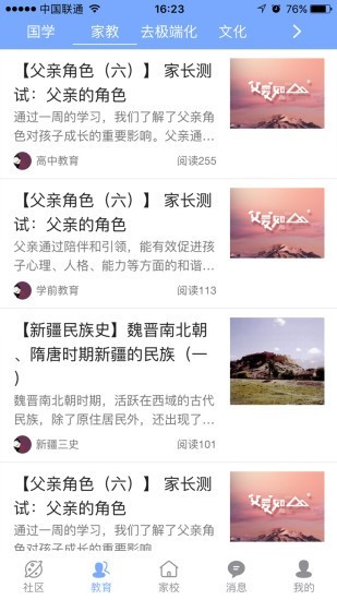 兴家佳教师版截图2