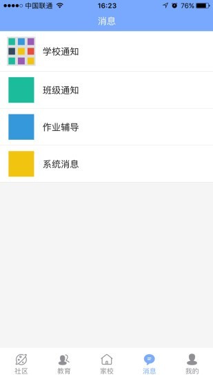 兴家佳教师版截图4