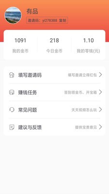 天天短视频红包版 1.1.2截图1