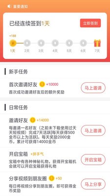 天天短视频红包版 1.1.2截图2