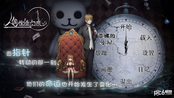 人偶馆绮幻夜截图2 人偶馆绮幻夜截图2