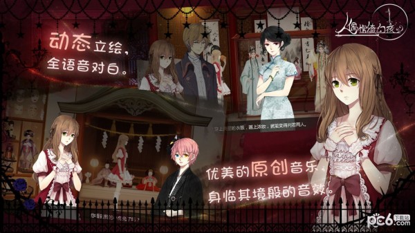 人偶馆绮幻夜截图3 人偶馆绮幻夜截图3