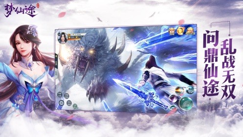 梦仙途截图3