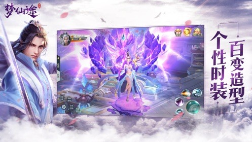 梦仙途截图4