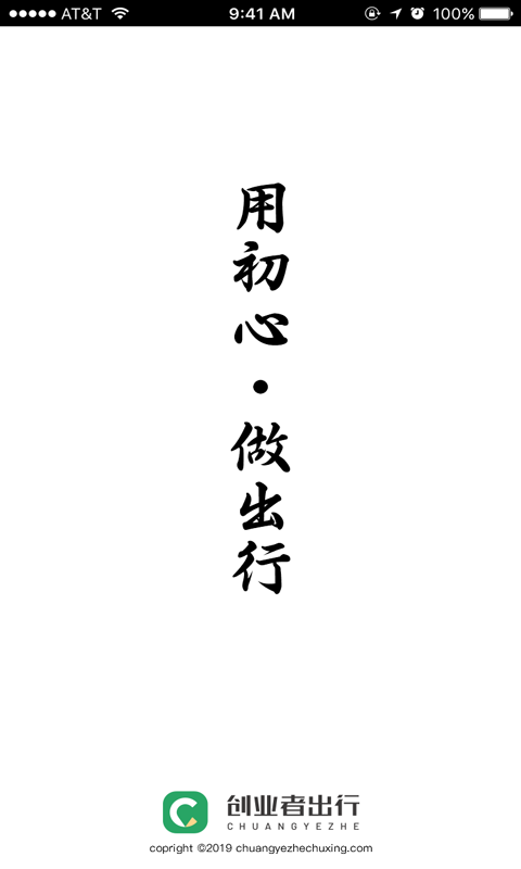 创业者出行 1.2.4截图1