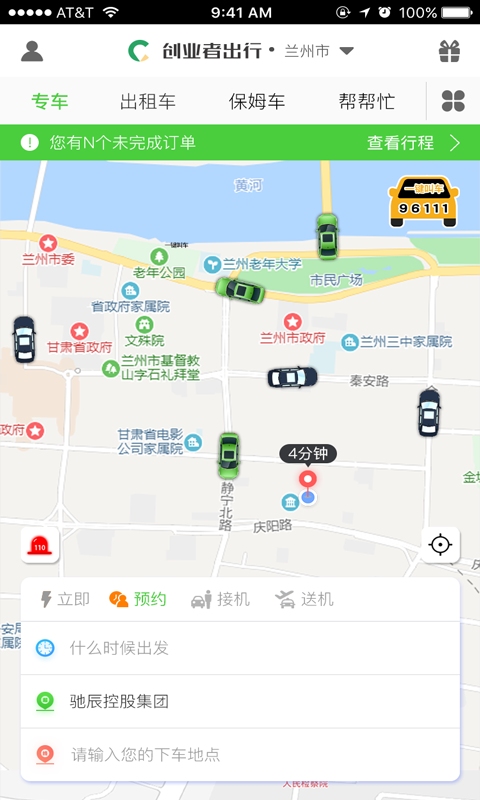 创业者出行 1.2.4截图2