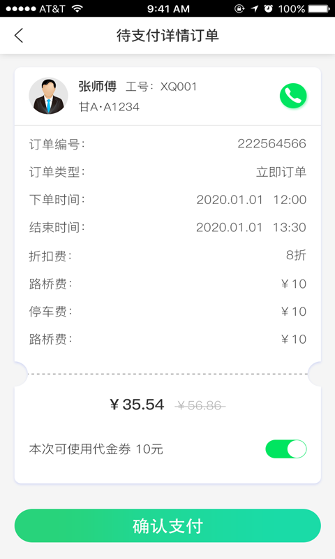 创业者出行 1.2.4截图4