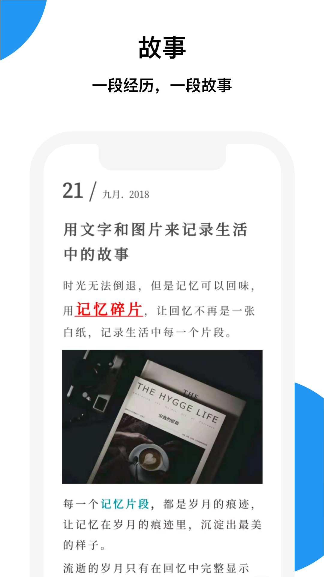 记忆碎片 v2.1.2 安卓版截图2 记忆碎片 v2.1.2 安卓版截图2