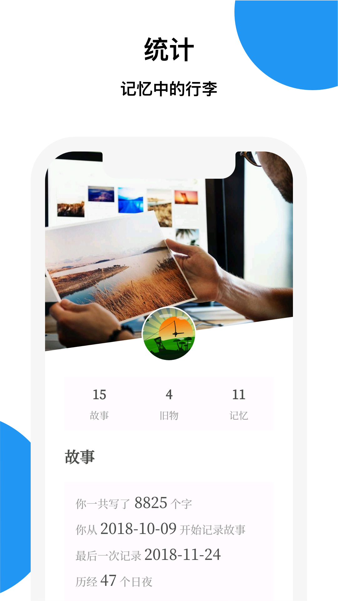 记忆碎片 v2.1.2 安卓版截图5 记忆碎片 v2.1.2 安卓版截图5