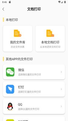小白智慧打印 1.0.4截图4