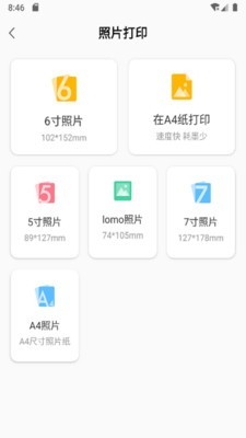 小白智慧打印 1.0.4截图5