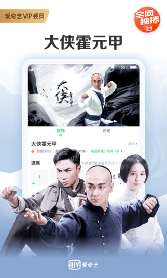 爱奇艺 v11.8.0截图3 爱奇艺 v11.8.0截图3