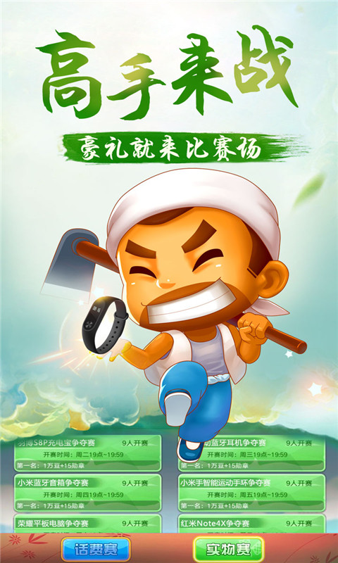 天天斗地主(真人版)