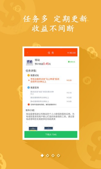兼职试玩截图3
